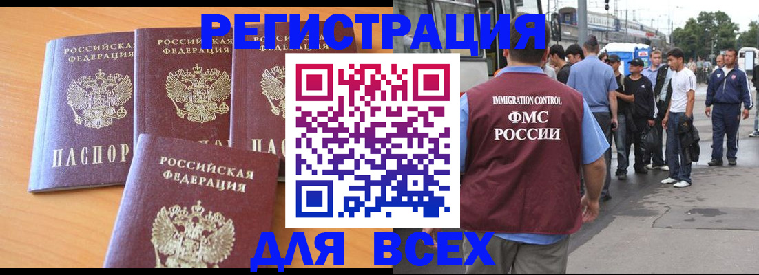 временная регистрация поиск в Кургане