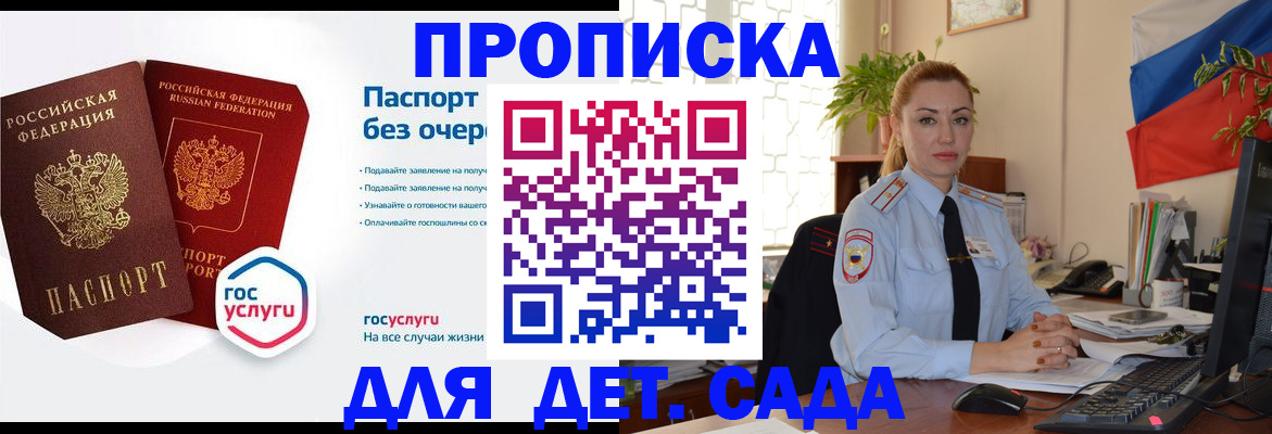 прописка штамп в Кургане